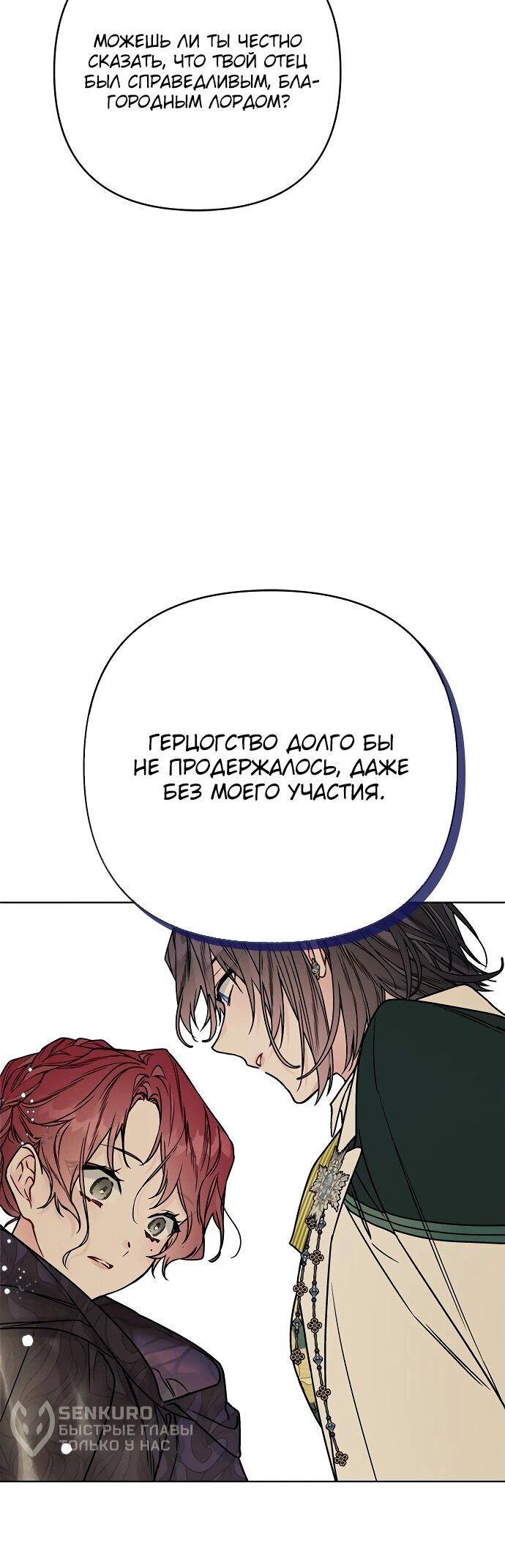 Манга Из рыцаря в леди - Глава 171 Страница 39