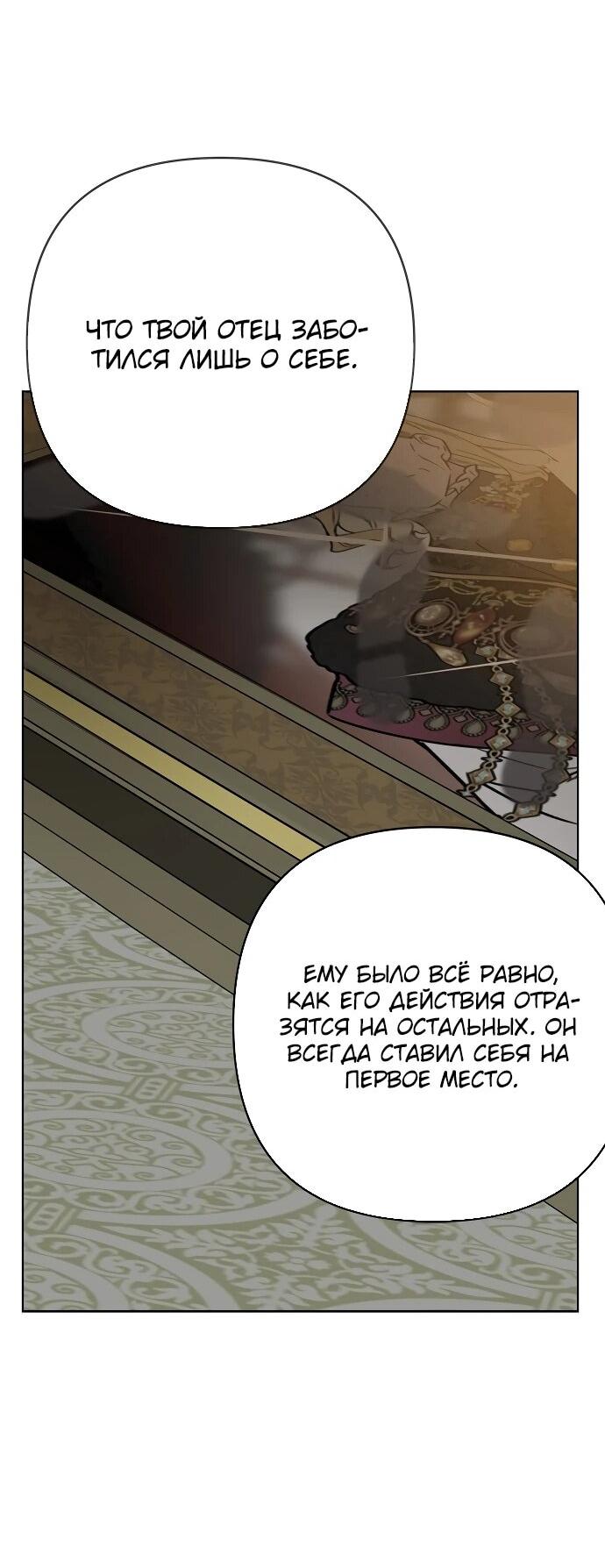 Манга Из рыцаря в леди - Глава 171 Страница 34