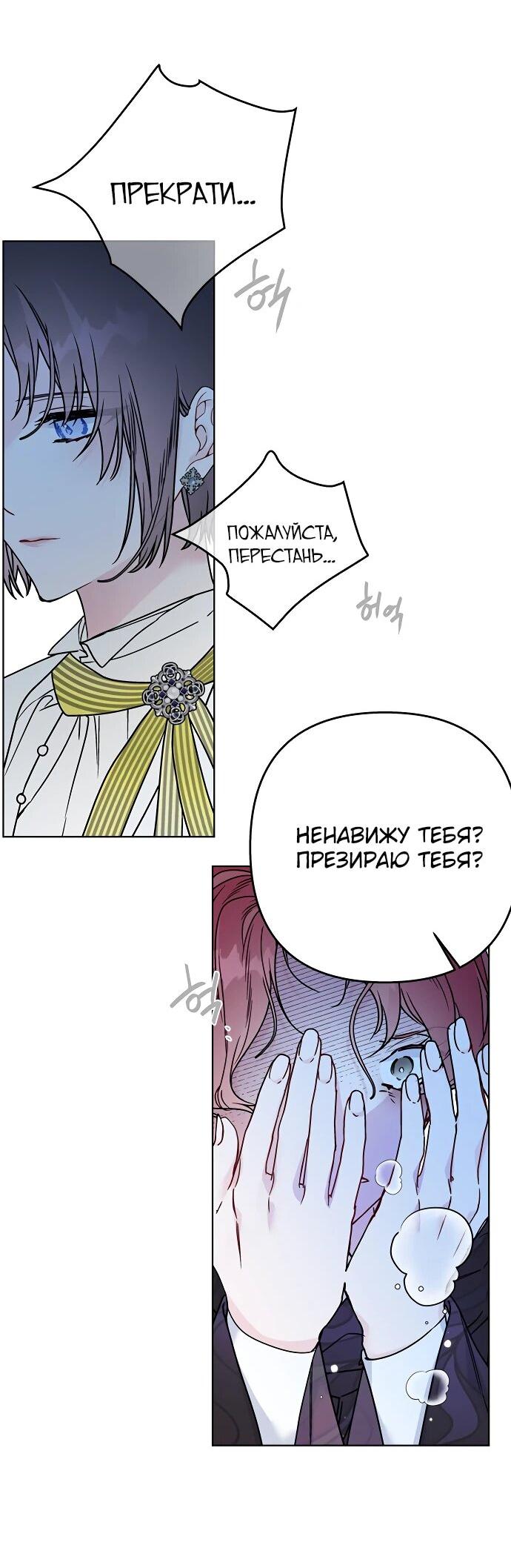 Манга Из рыцаря в леди - Глава 171 Страница 42