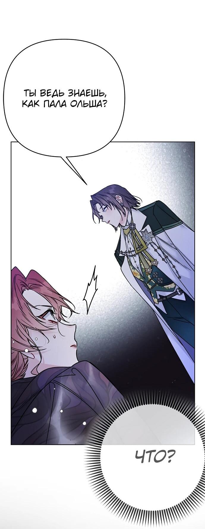 Манга Из рыцаря в леди - Глава 171 Страница 62