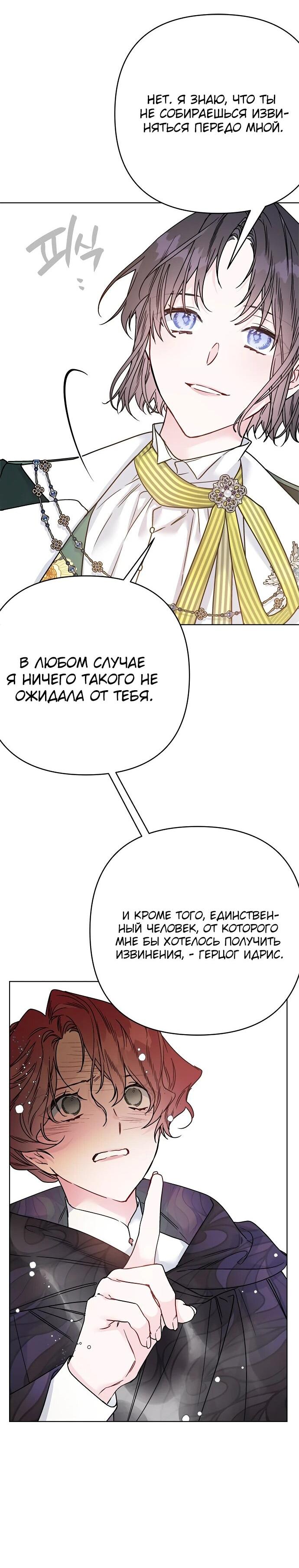 Манга Из рыцаря в леди - Глава 171 Страница 53
