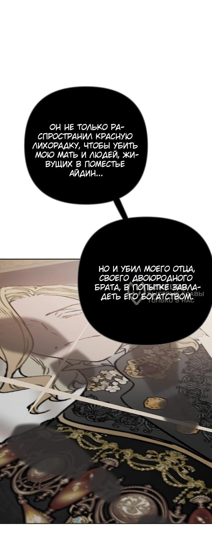 Манга Из рыцаря в леди - Глава 171 Страница 35