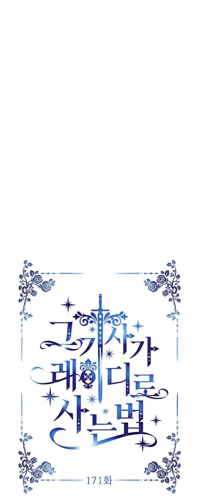 Манга Из рыцаря в леди - Глава 171 Страница 19