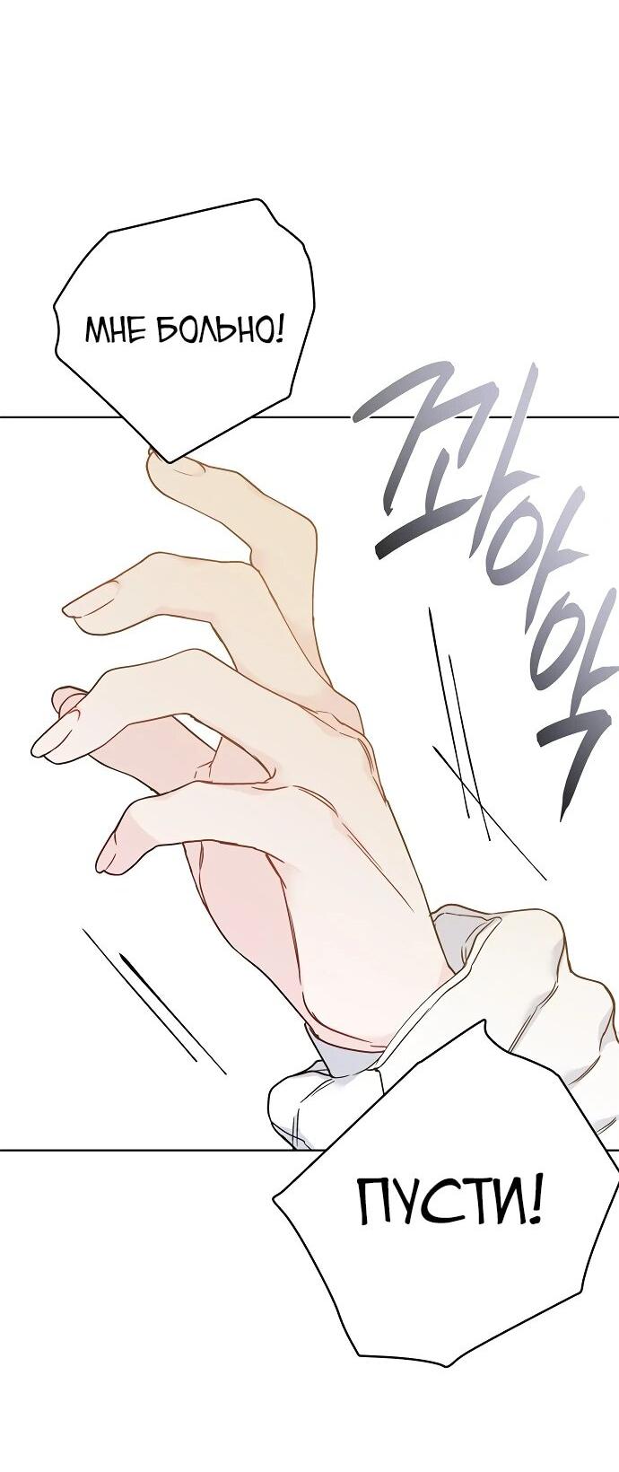 Манга Из рыцаря в леди - Глава 171 Страница 46