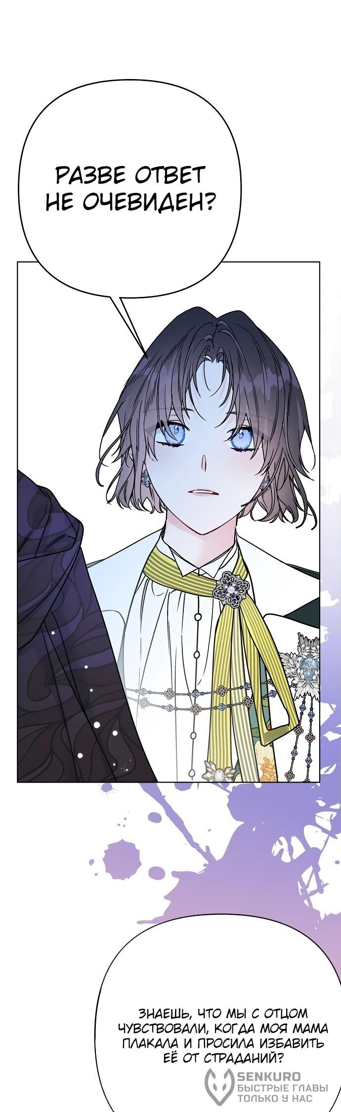 Манга Из рыцаря в леди - Глава 171 Страница 43