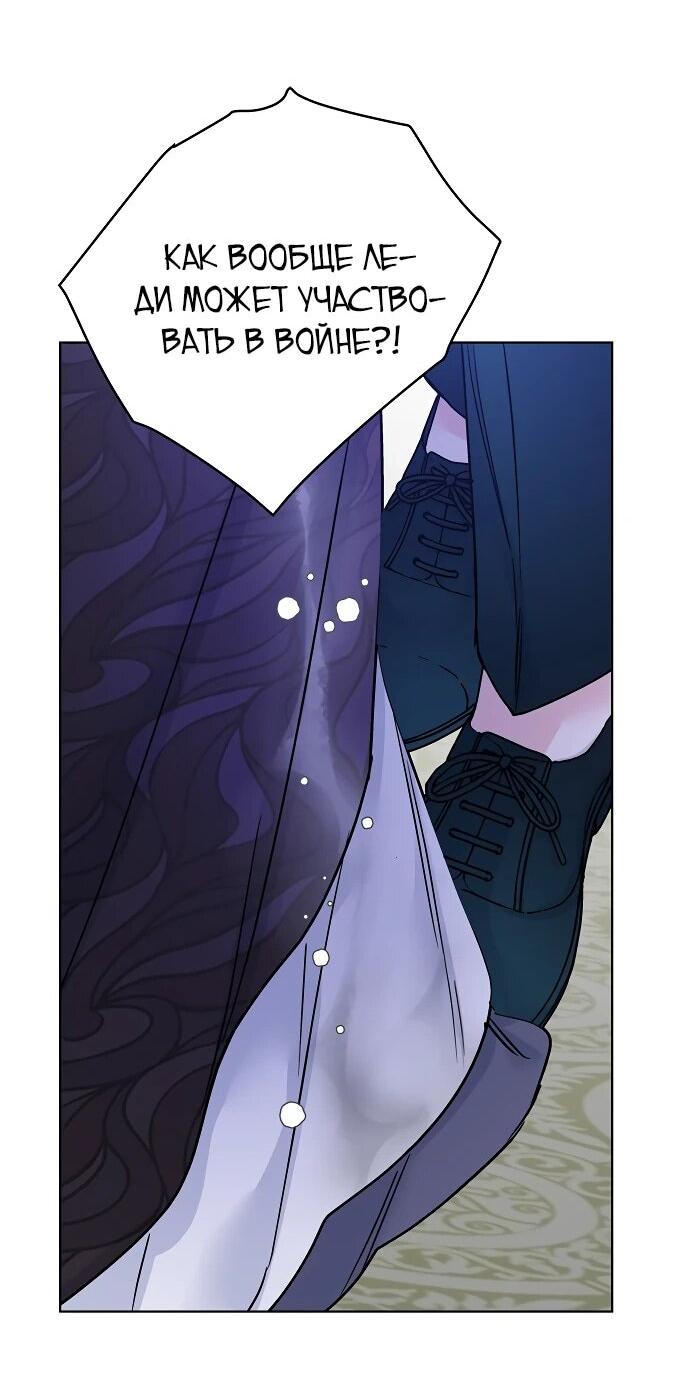 Манга Из рыцаря в леди - Глава 171 Страница 68