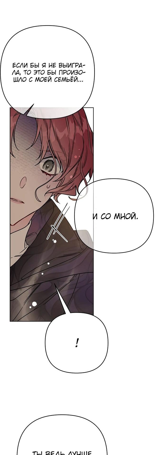 Манга Из рыцаря в леди - Глава 171 Страница 32