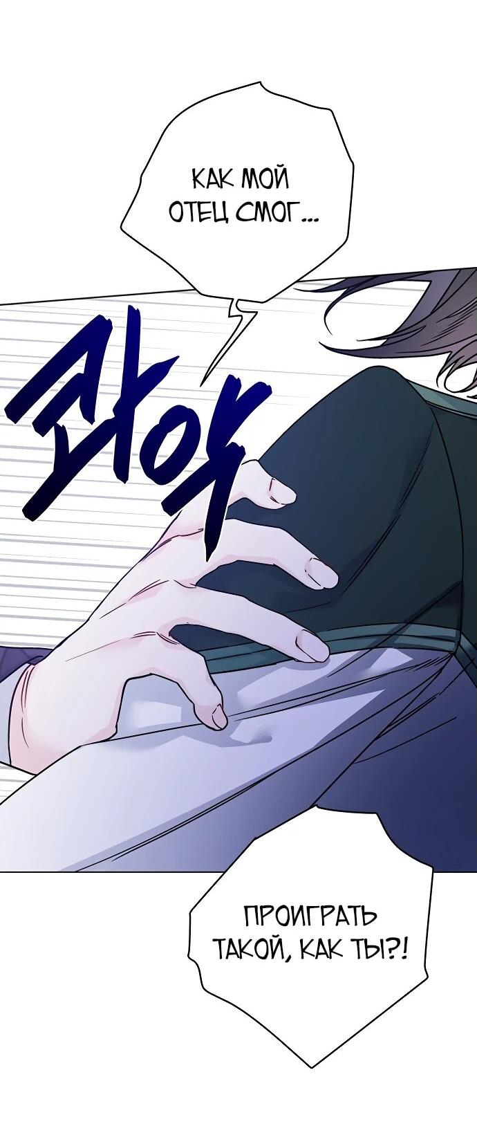 Манга Из рыцаря в леди - Глава 171 Страница 67