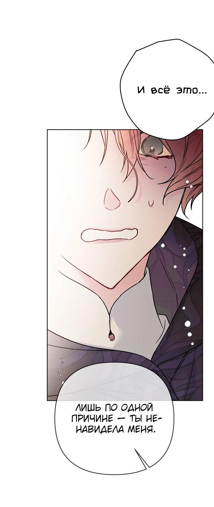 Манга Из рыцаря в леди - Глава 171 Страница 51