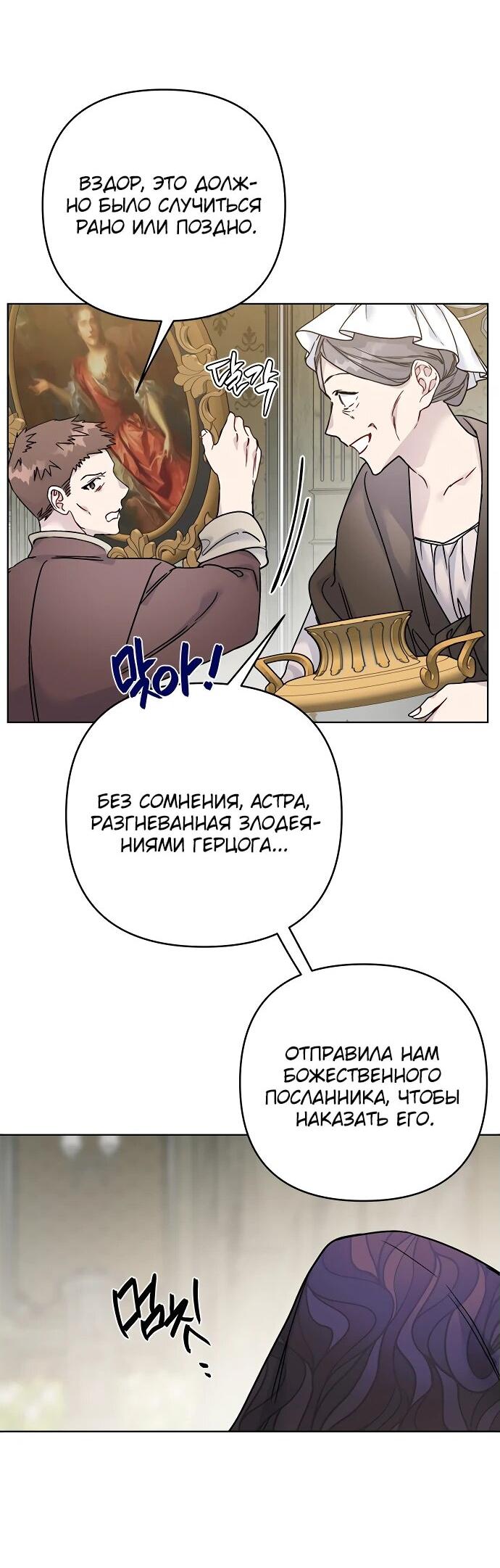 Манга Из рыцаря в леди - Глава 171 Страница 2