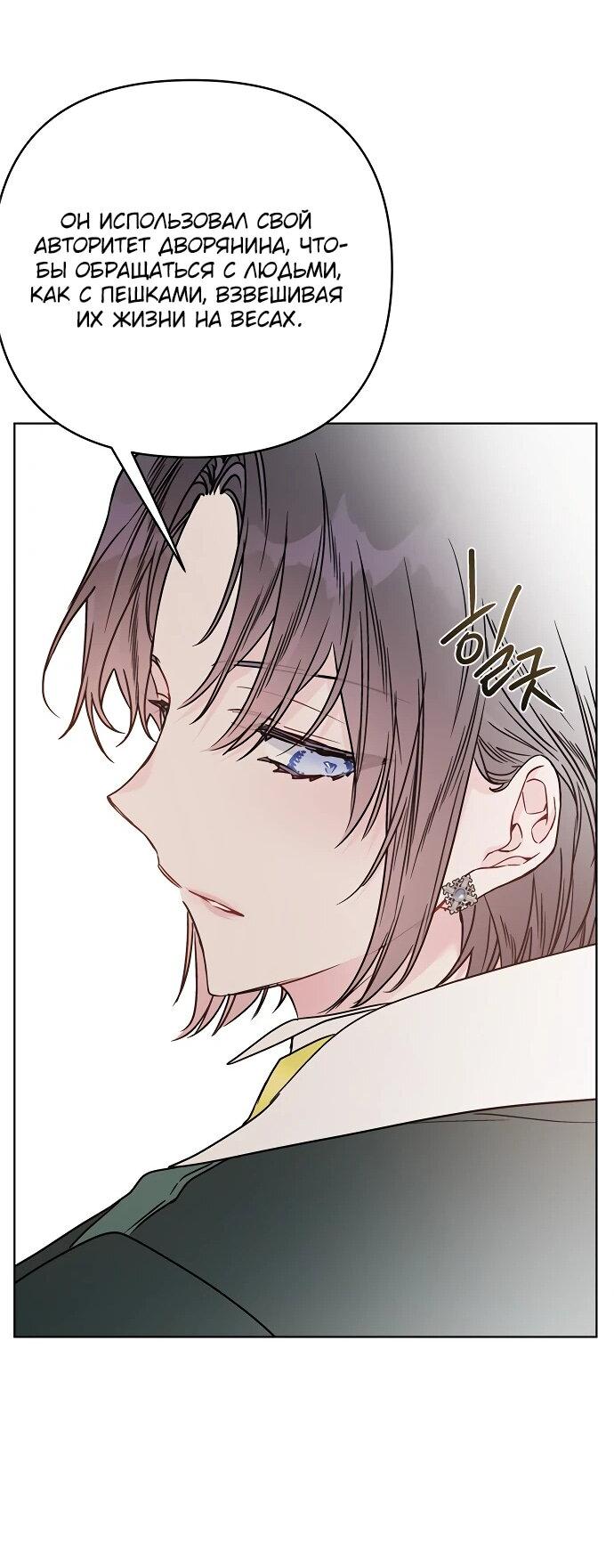Манга Из рыцаря в леди - Глава 171 Страница 36