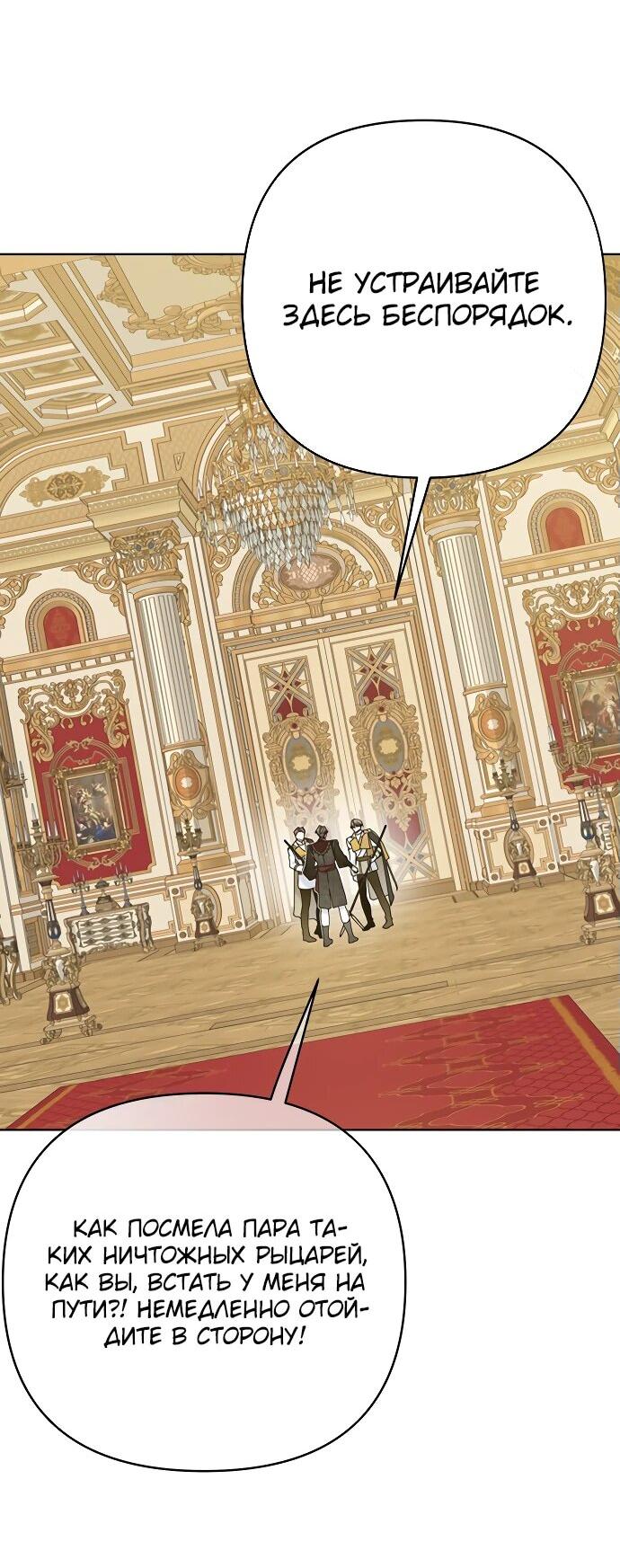 Манга Из рыцаря в леди - Глава 173 Страница 14