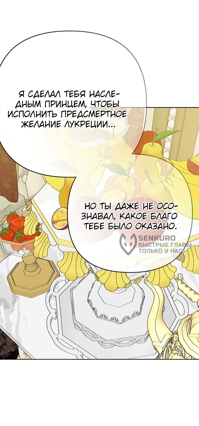 Манга Из рыцаря в леди - Глава 173 Страница 38