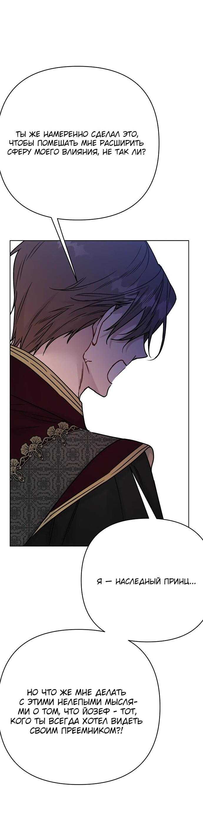 Манга Из рыцаря в леди - Глава 173 Страница 23