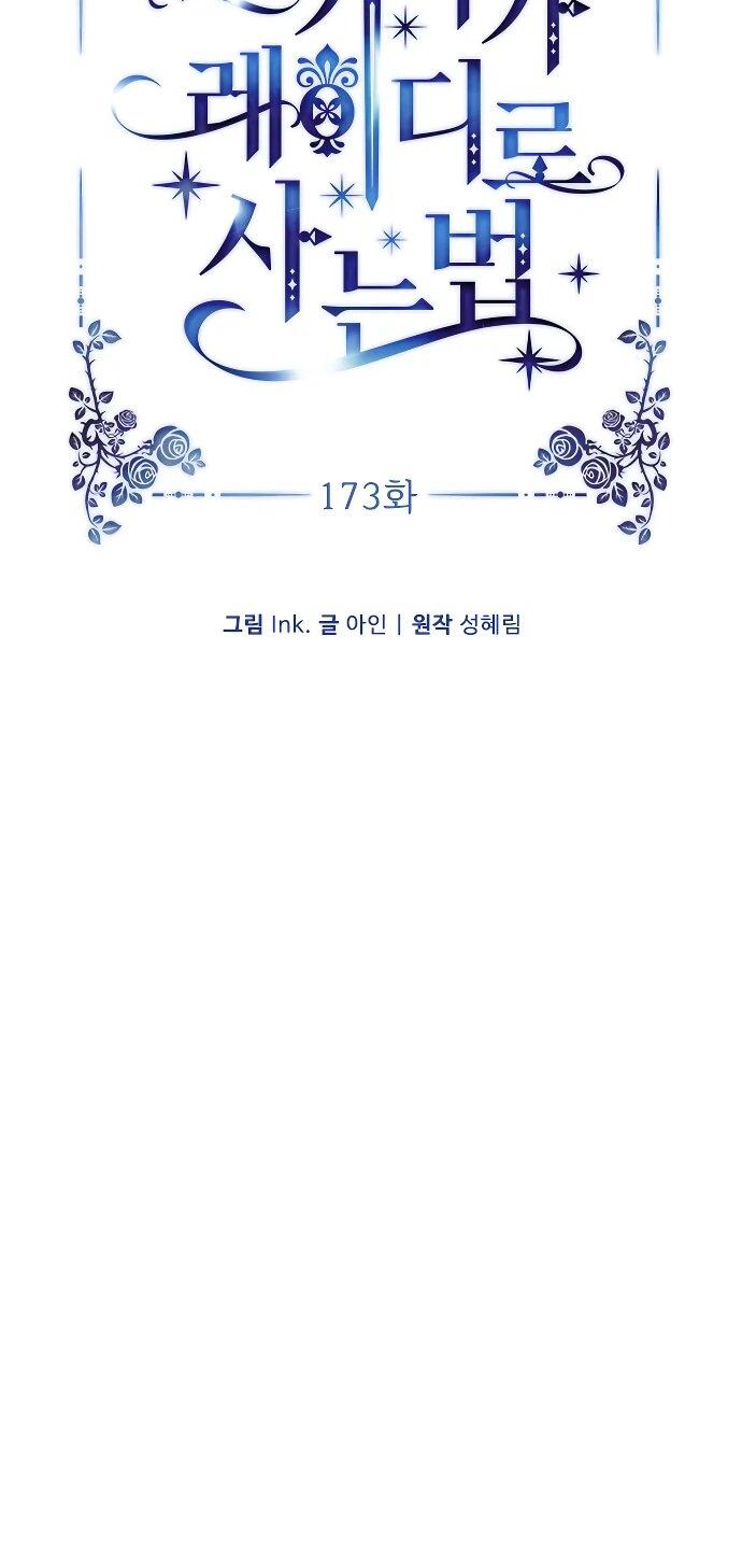 Манга Из рыцаря в леди - Глава 173 Страница 17