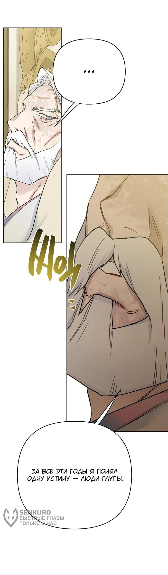 Манга Из рыцаря в леди - Глава 173 Страница 29