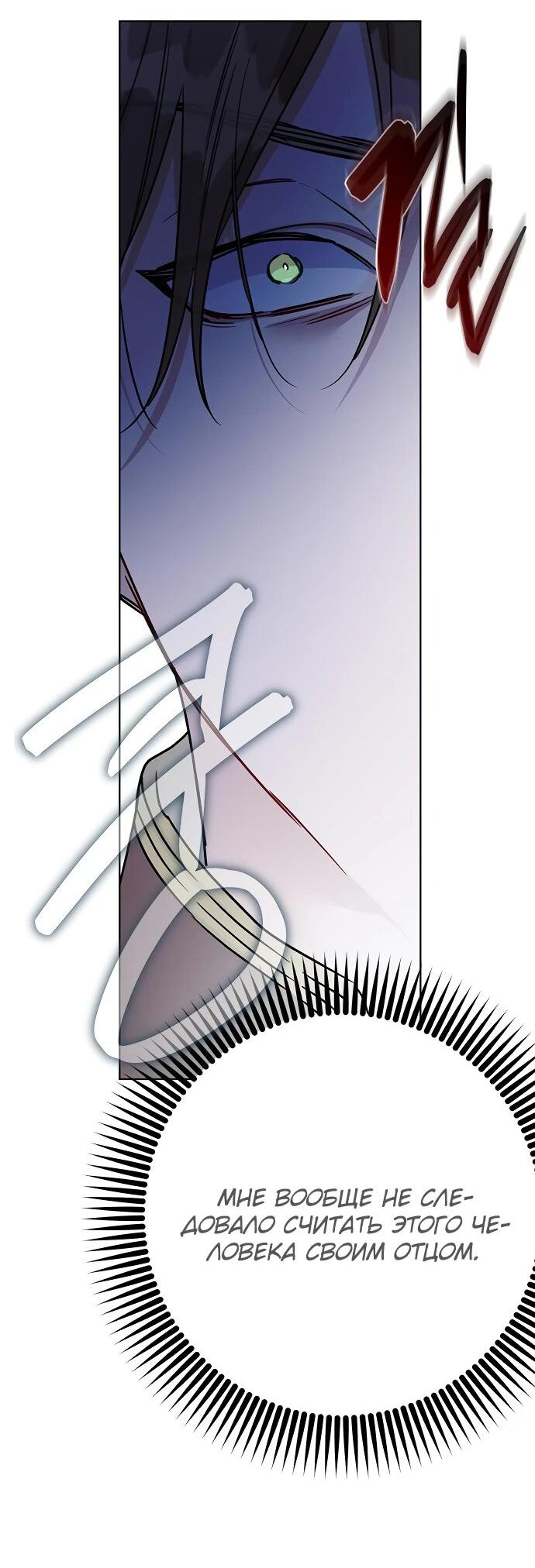 Манга Из рыцаря в леди - Глава 173 Страница 41