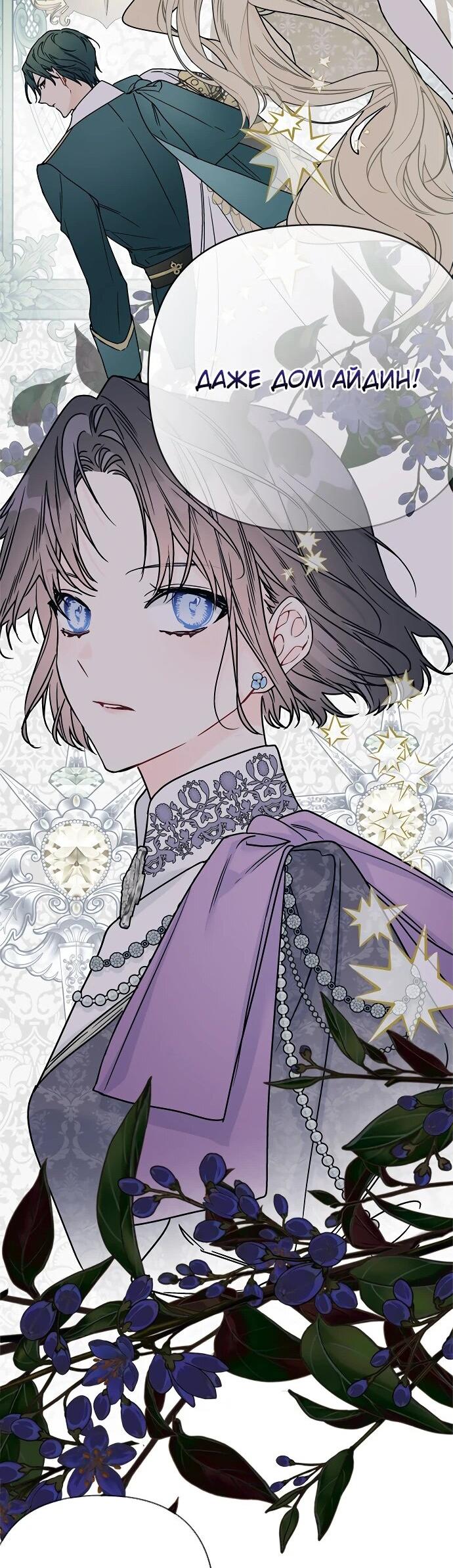 Манга Из рыцаря в леди - Глава 173 Страница 35