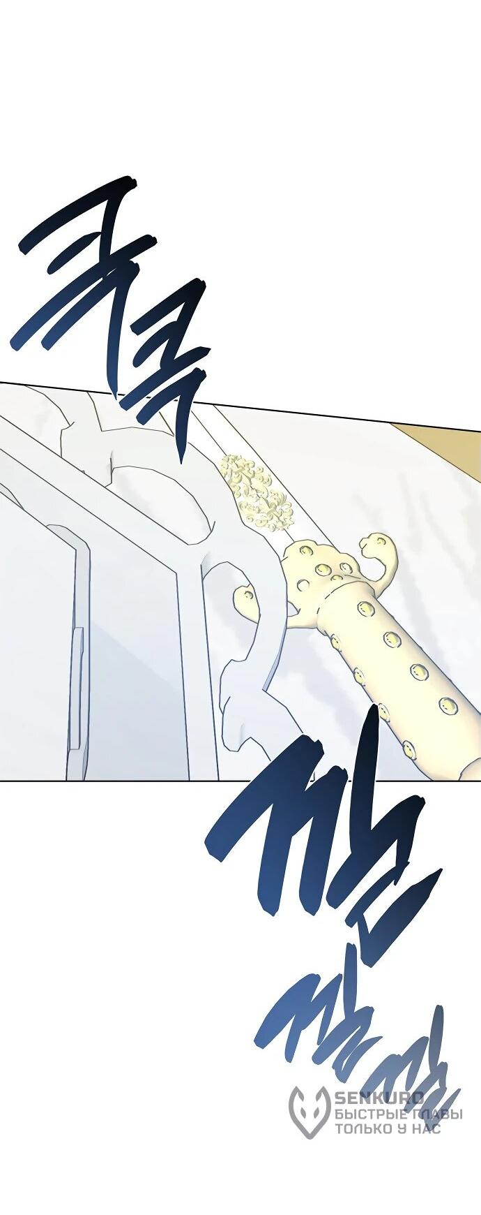 Манга Из рыцаря в леди - Глава 173 Страница 47