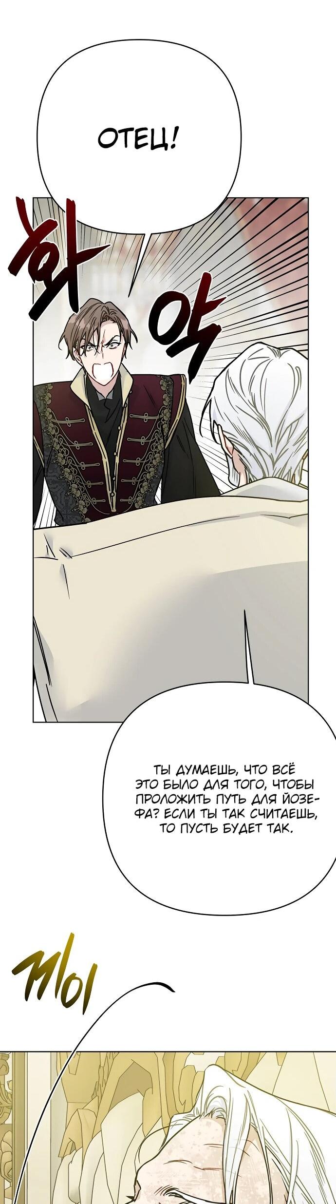 Манга Из рыцаря в леди - Глава 173 Страница 31