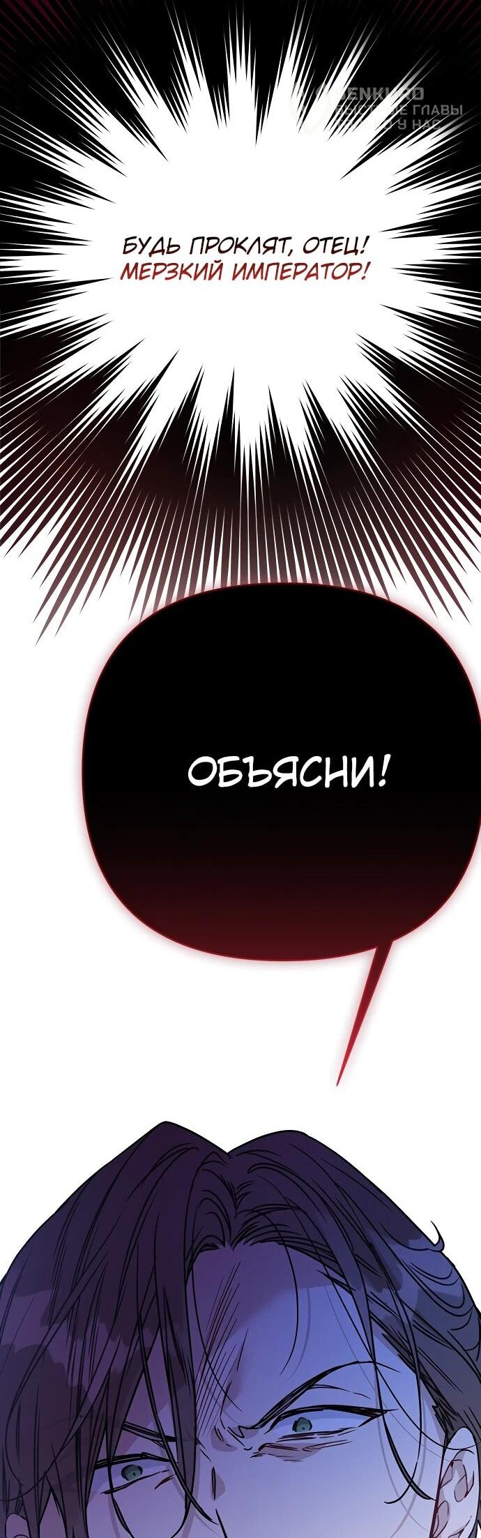 Манга Из рыцаря в леди - Глава 173 Страница 26