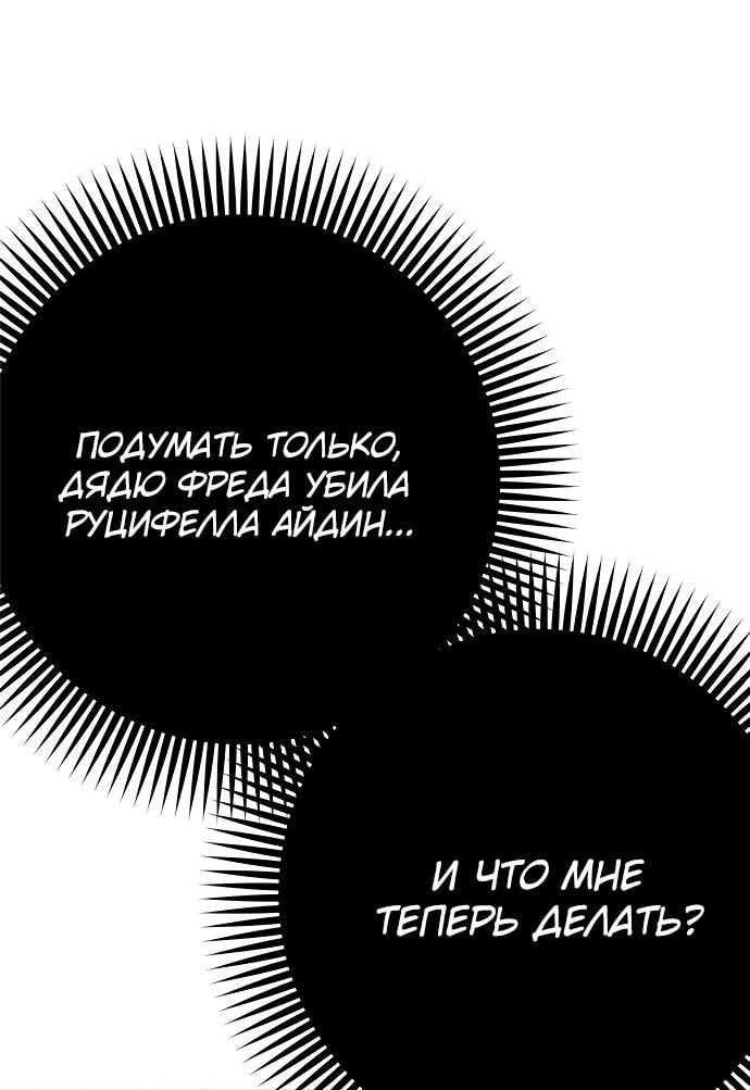 Манга Из рыцаря в леди - Глава 173 Страница 7