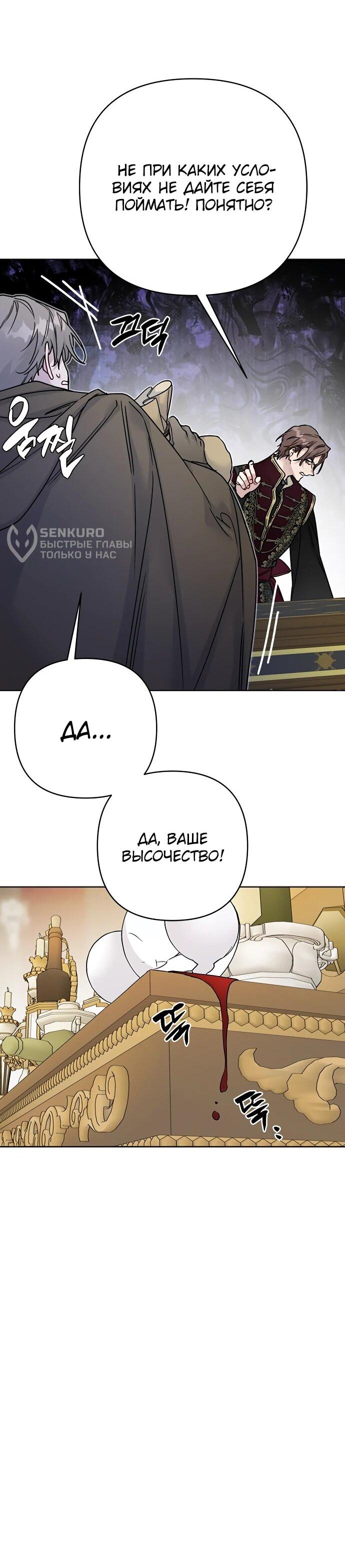 Манга Из рыцаря в леди - Глава 173 Страница 5