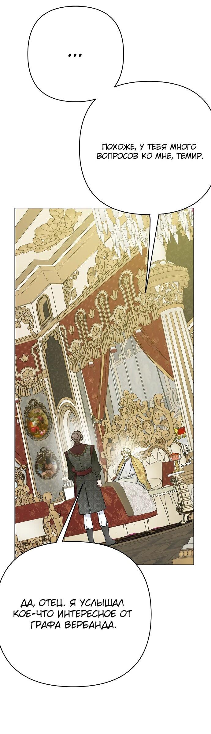 Манга Из рыцаря в леди - Глава 173 Страница 19