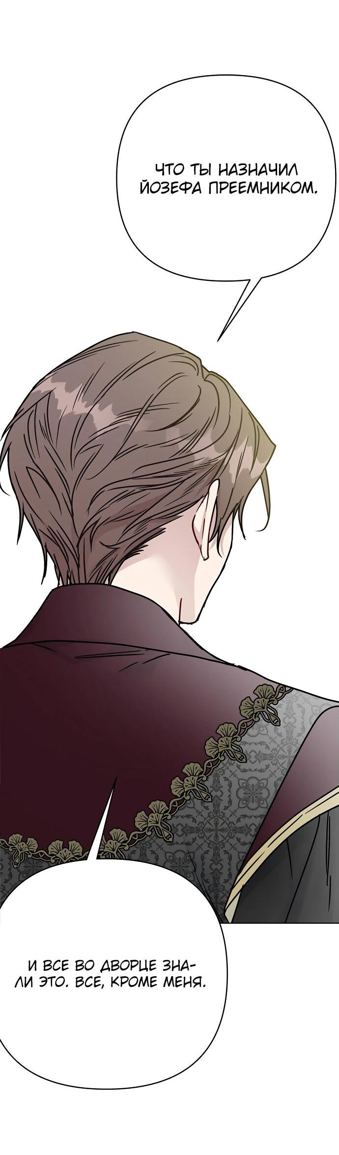 Манга Из рыцаря в леди - Глава 173 Страница 20