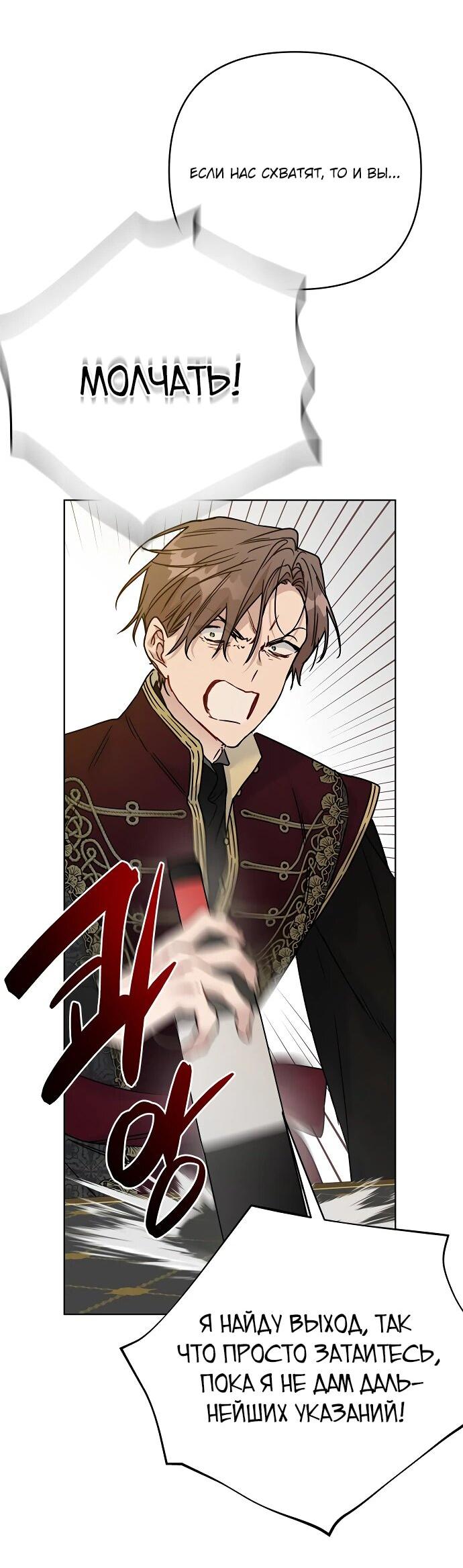 Манга Из рыцаря в леди - Глава 173 Страница 2