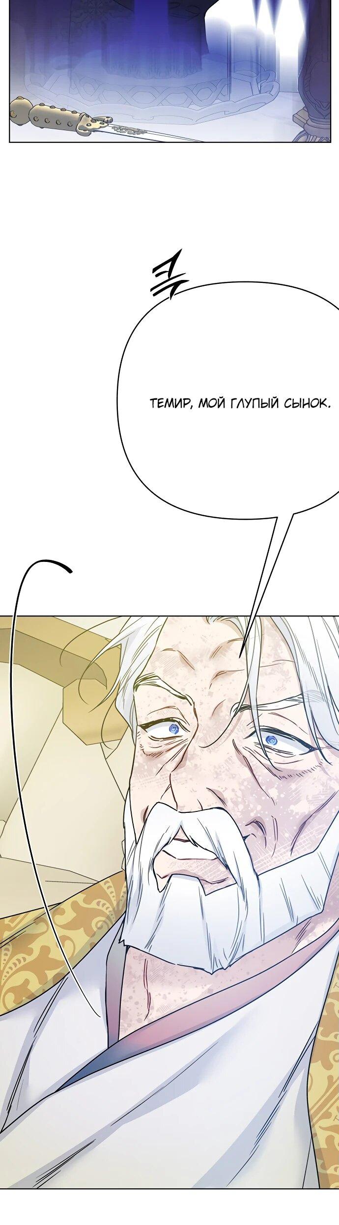 Манга Из рыцаря в леди - Глава 173 Страница 49