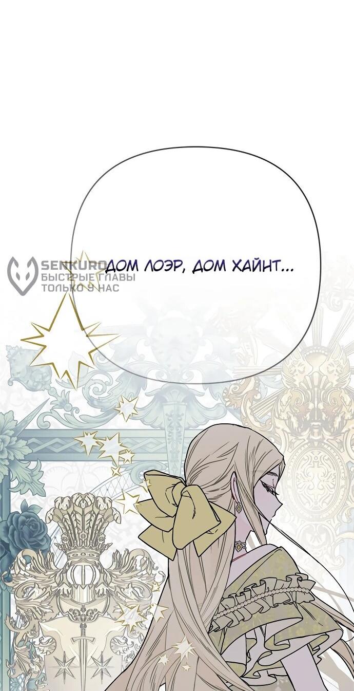 Манга Из рыцаря в леди - Глава 173 Страница 34