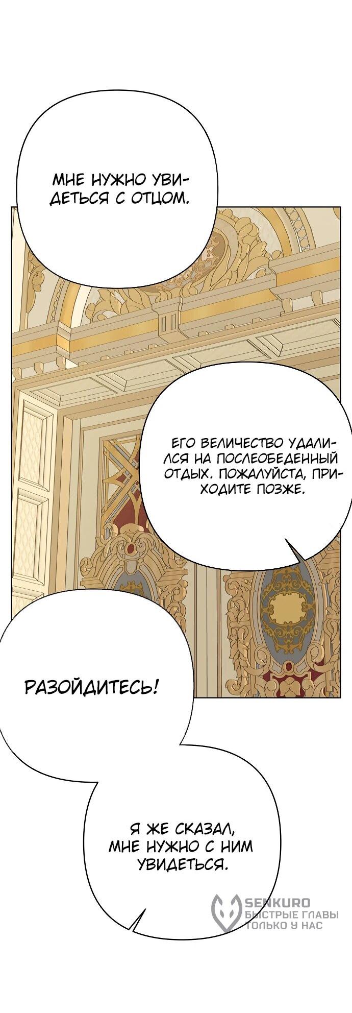 Манга Из рыцаря в леди - Глава 173 Страница 13