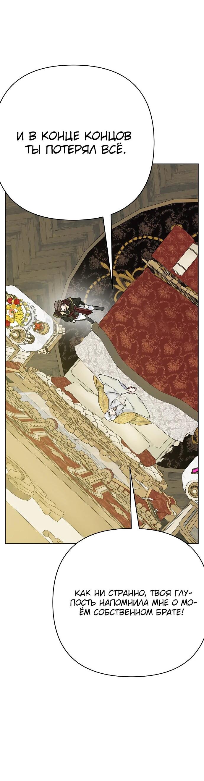 Манга Из рыцаря в леди - Глава 173 Страница 39