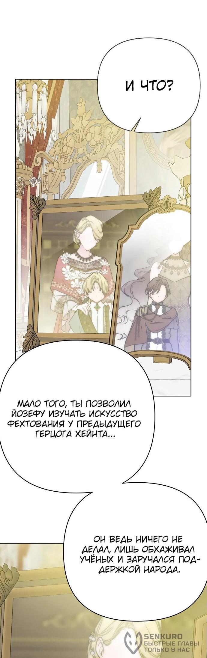 Манга Из рыцаря в леди - Глава 173 Страница 21