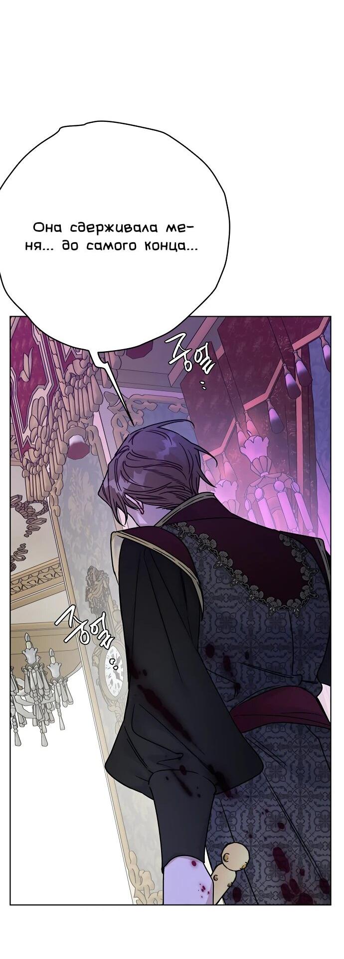 Манга Из рыцаря в леди - Глава 173 Страница 55
