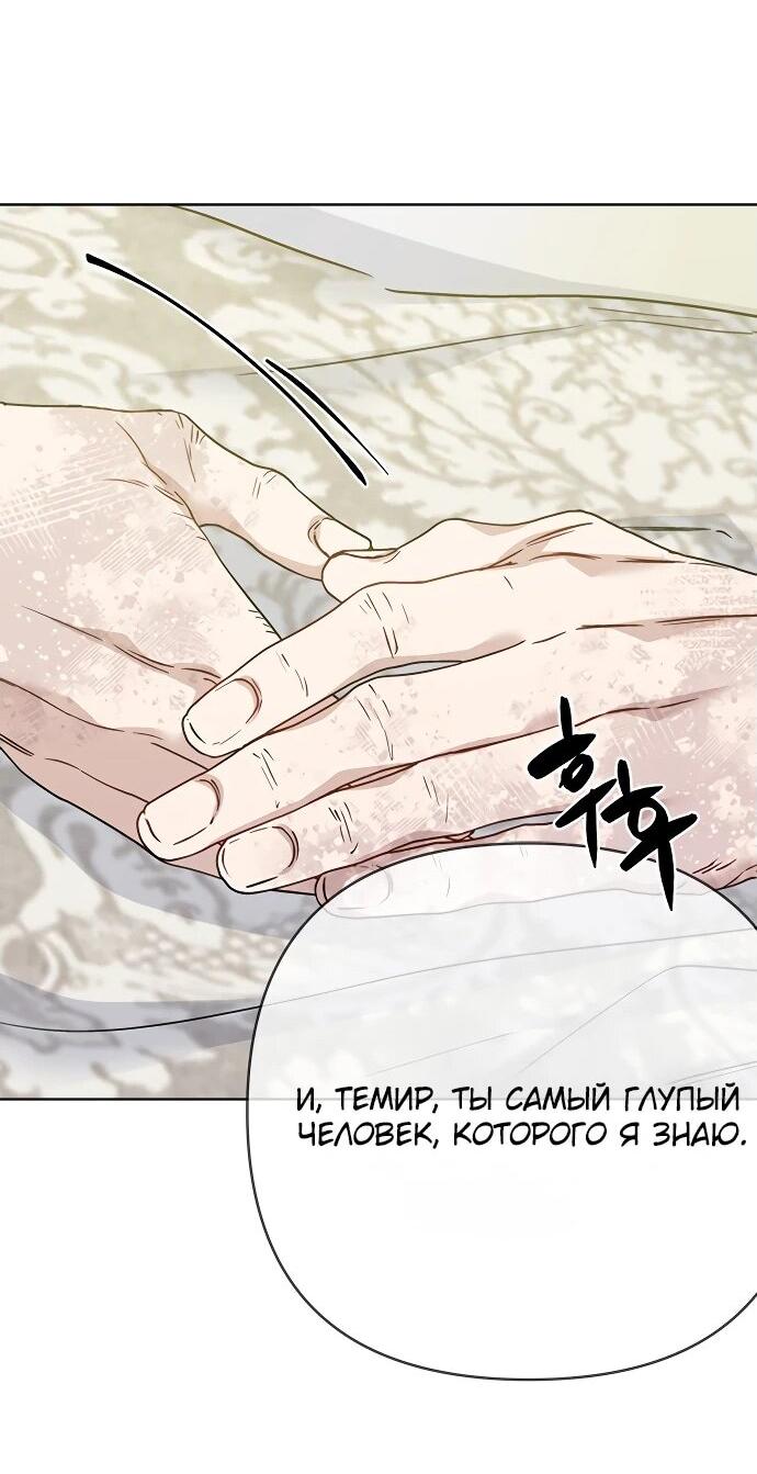 Манга Из рыцаря в леди - Глава 173 Страница 30