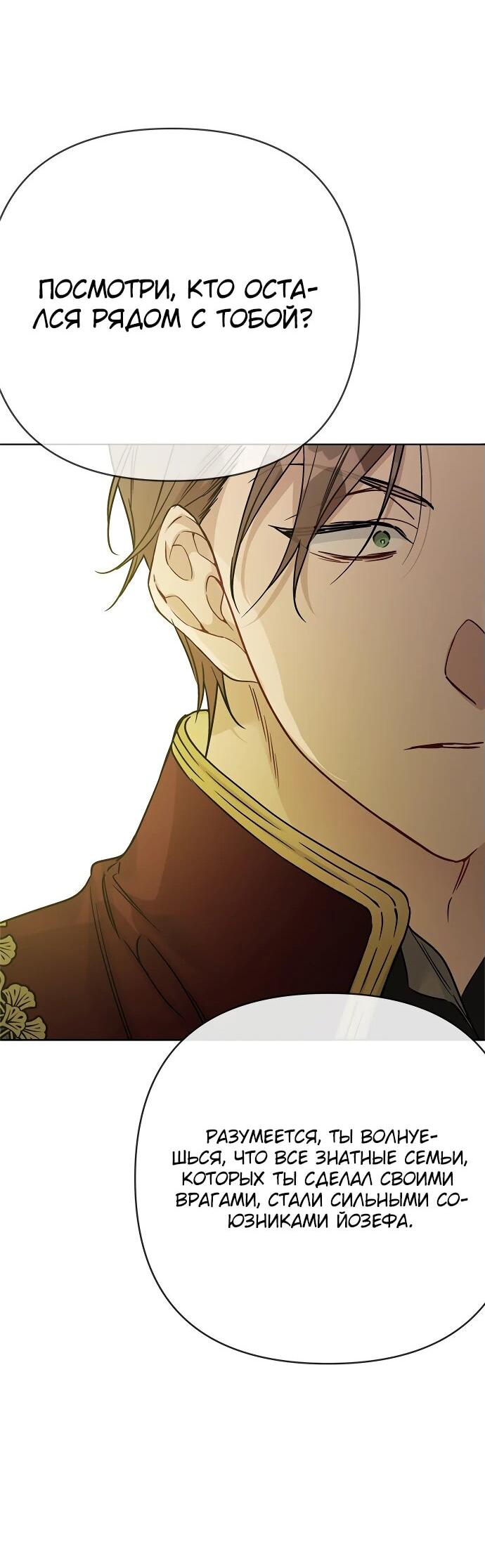 Манга Из рыцаря в леди - Глава 173 Страница 33