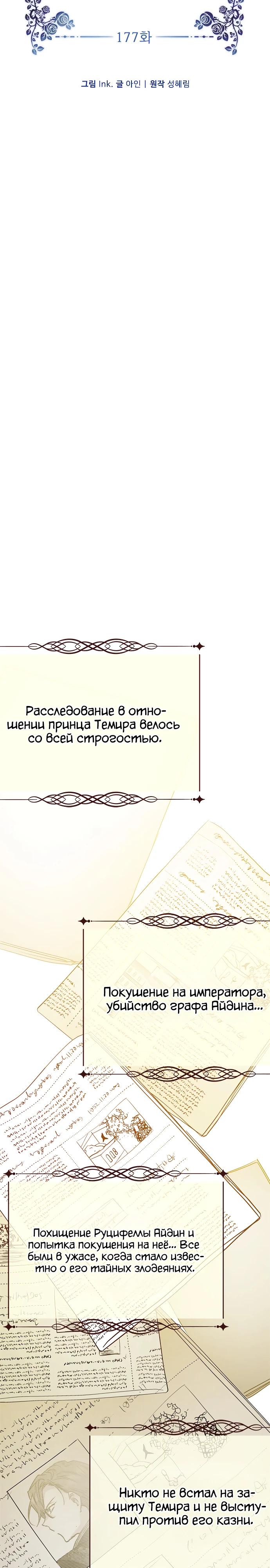 Манга Из рыцаря в леди - Глава 177 Страница 4