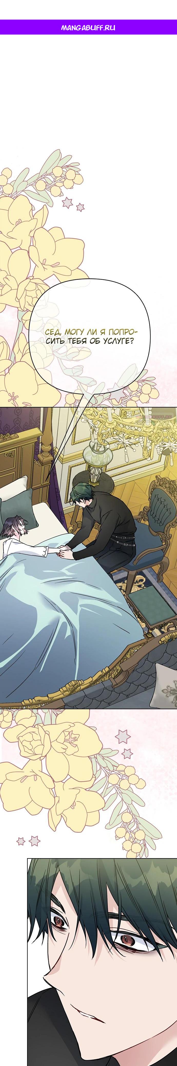 Манга Из рыцаря в леди - Глава 176 Страница 1