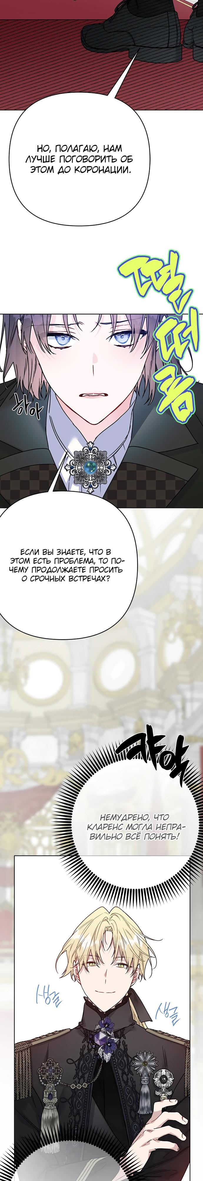 Манга Из рыцаря в леди - Глава 176 Страница 17