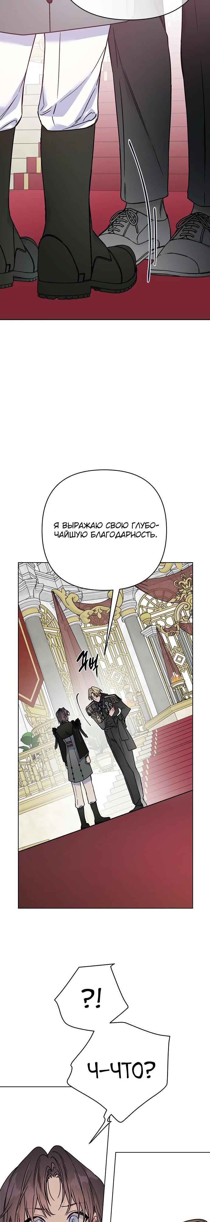 Манга Из рыцаря в леди - Глава 176 Страница 23