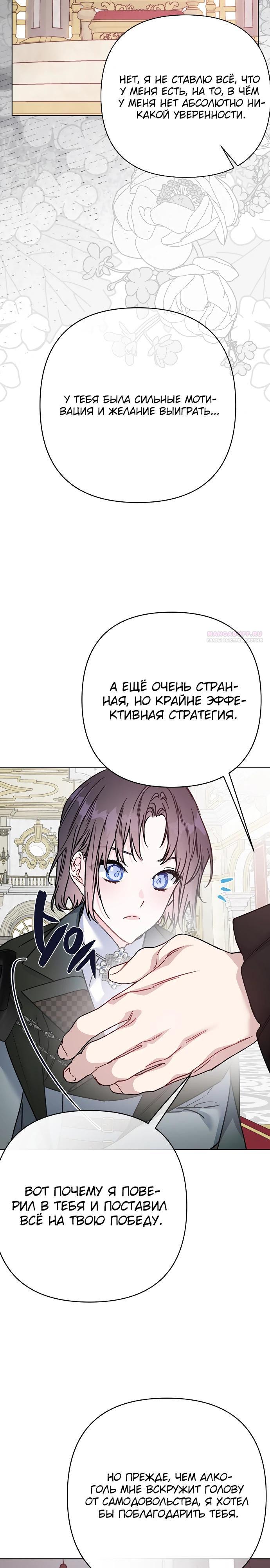 Манга Из рыцаря в леди - Глава 176 Страница 22