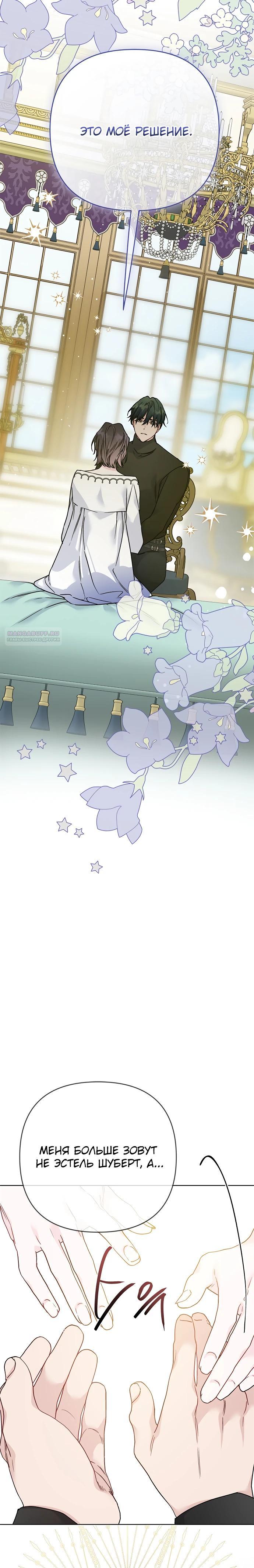 Манга Из рыцаря в леди - Глава 176 Страница 6