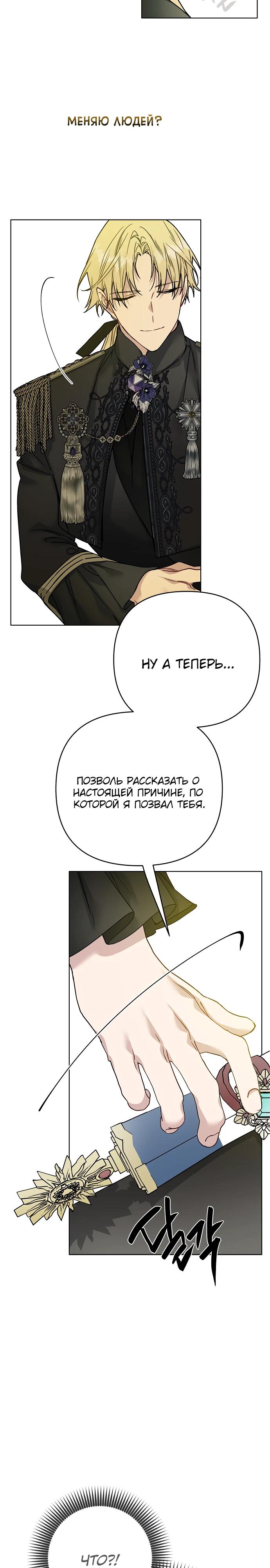 Манга Из рыцаря в леди - Глава 176 Страница 28