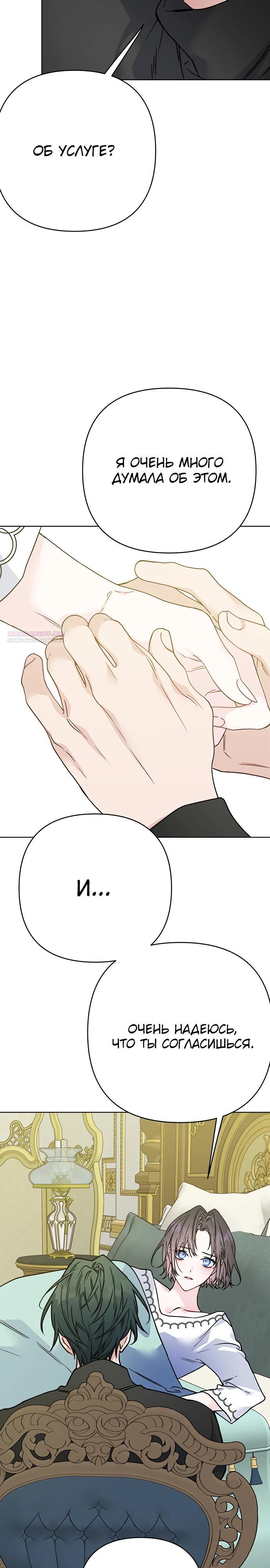 Манга Из рыцаря в леди - Глава 176 Страница 2