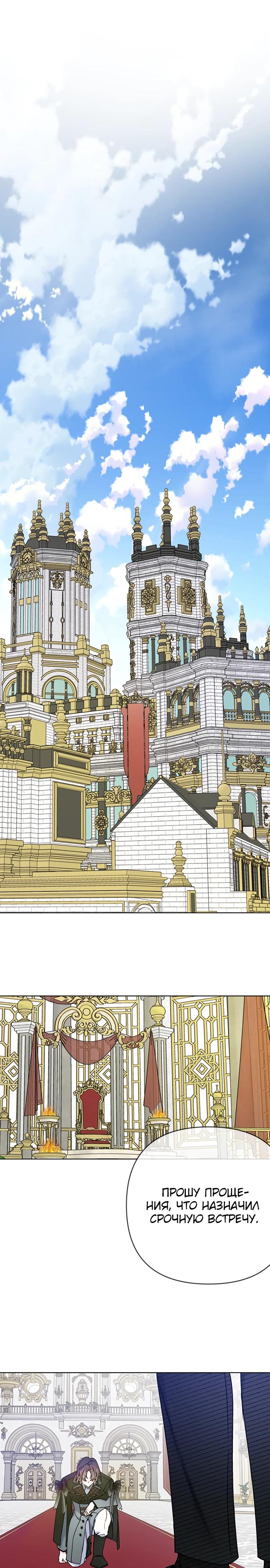 Манга Из рыцаря в леди - Глава 176 Страница 16