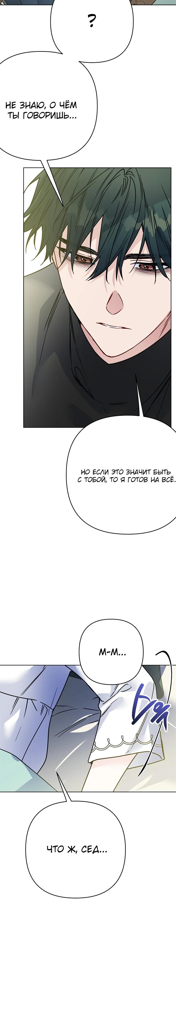 Манга Из рыцаря в леди - Глава 176 Страница 3