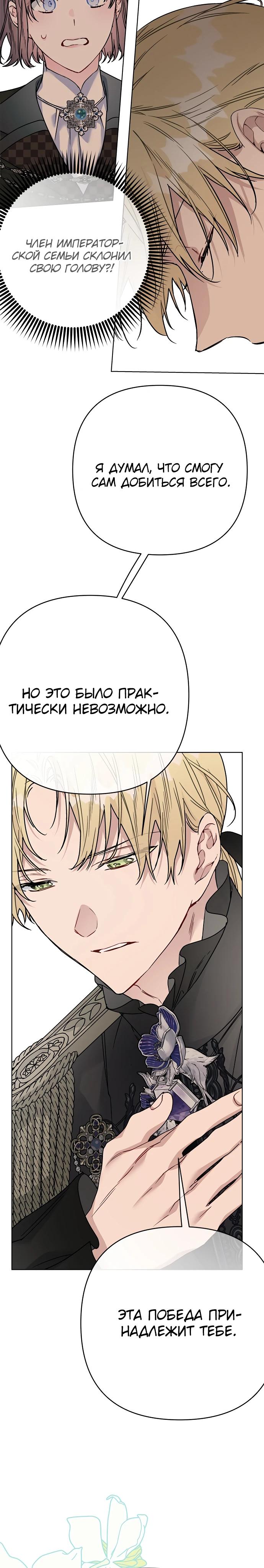 Манга Из рыцаря в леди - Глава 176 Страница 24