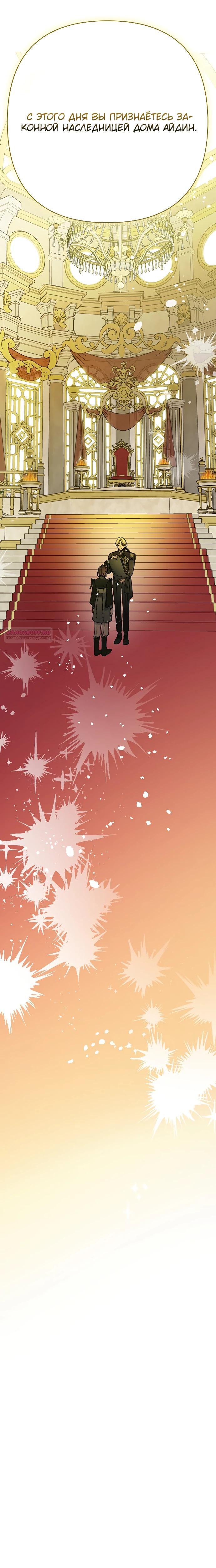 Манга Из рыцаря в леди - Глава 176 Страница 30